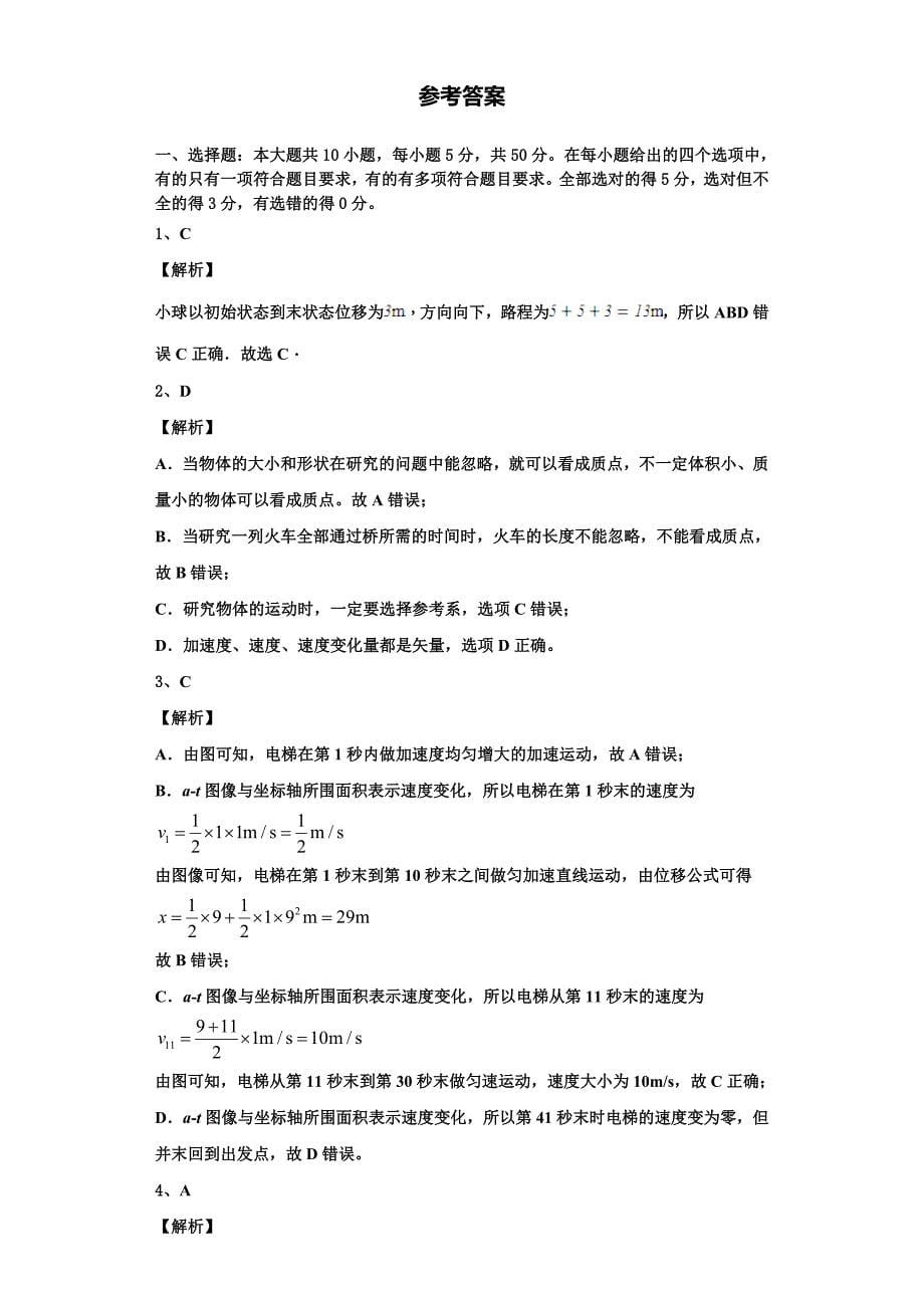 2022-2023学年湖北省襄阳市优质高中物理高一上期中经典模拟试题（含解析）_第5页