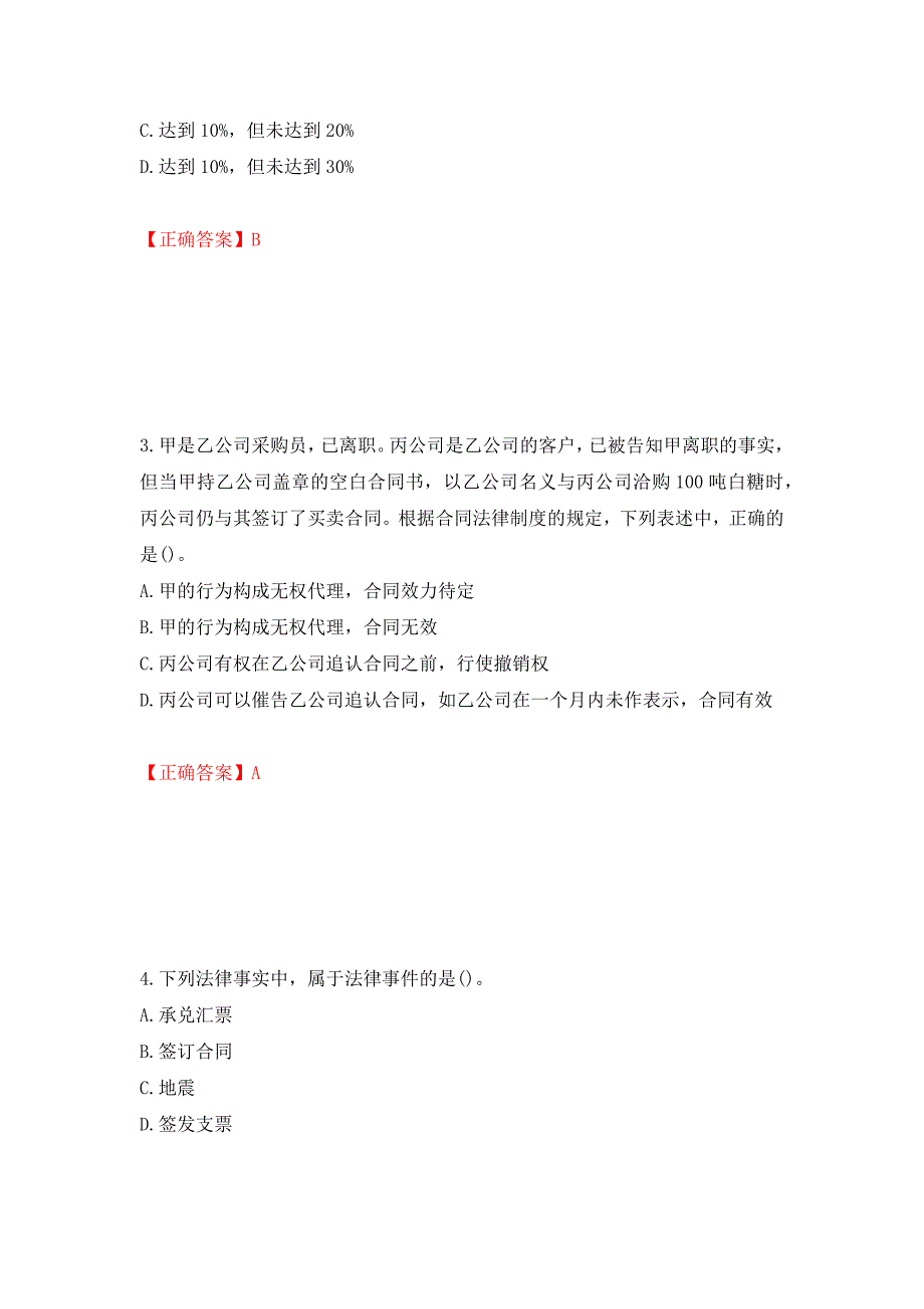 注册会计师《经济法》考试试题（模拟测试）及答案（第65版）_第2页