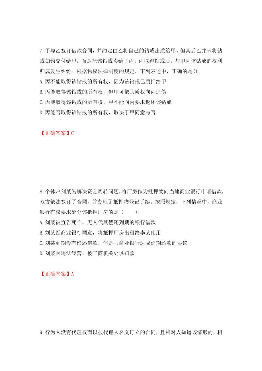 注册会计师《经济法》考试试题（模拟测试）及答案（第65版）_第4页