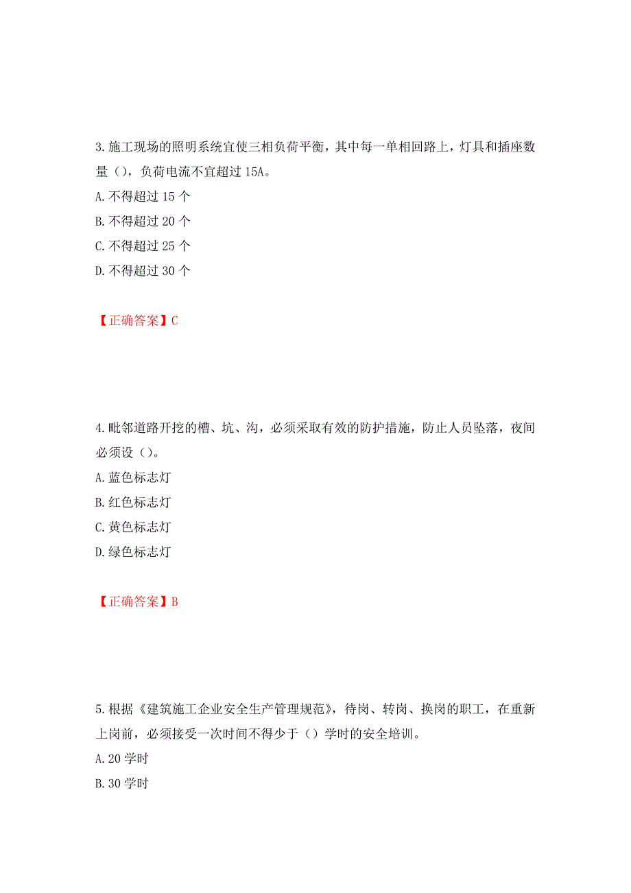 2022年湖南省建筑施工企业安管人员安全员B证项目经理考核题库（模拟测试）及答案（第67套）_第2页