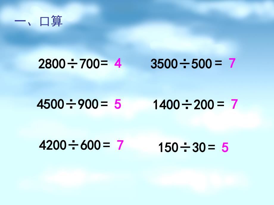 北京版数学四上商不变的规律pp课件1_第2页