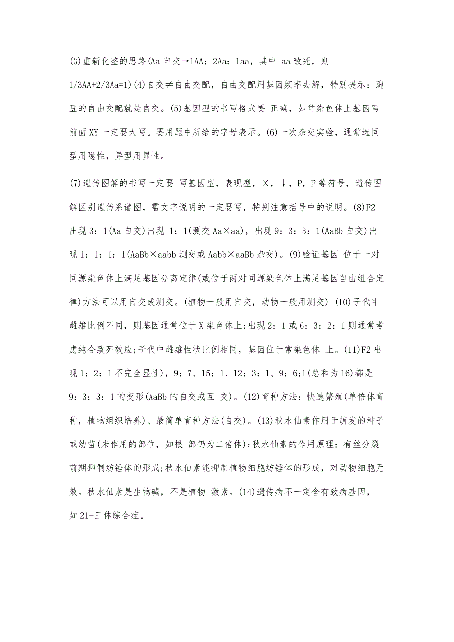 高考生物必背知识点总结5400字_第3页