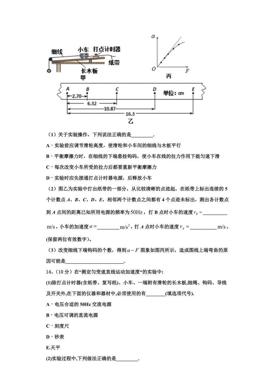 上海市封浜高中2022-2023学年物理高一上期中调研模拟试题（含解析）_第4页