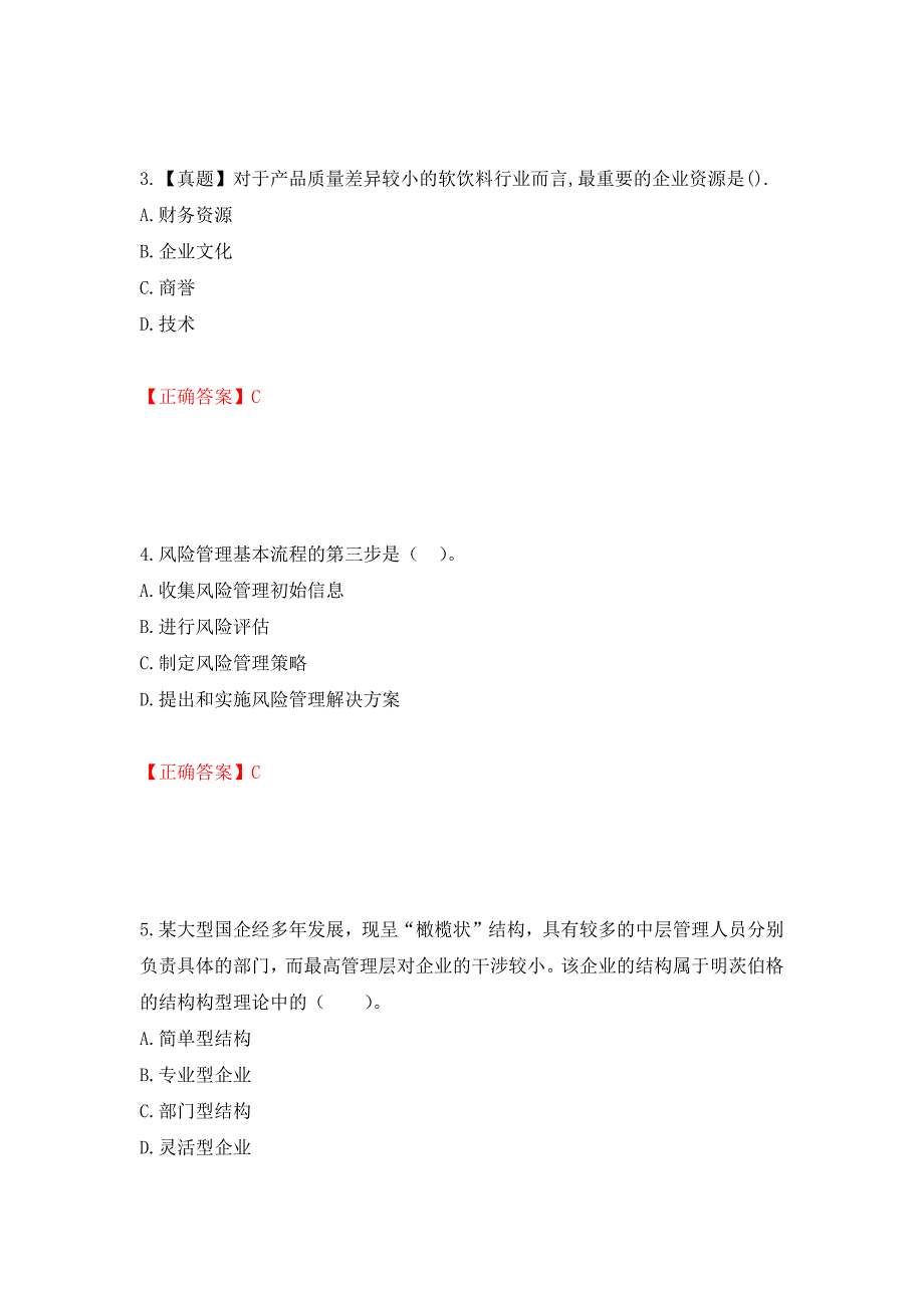 注册会计师《公司战略与风险管理》考试试题（模拟测试）及答案（第1次）_第2页