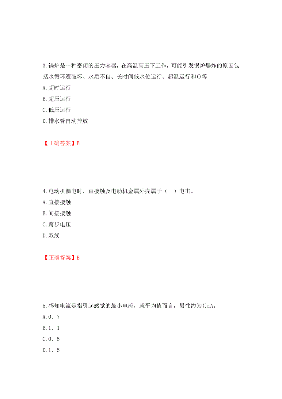 2022年注册安全工程师考试生产技术试题（模拟测试）及答案（第87套）_第2页