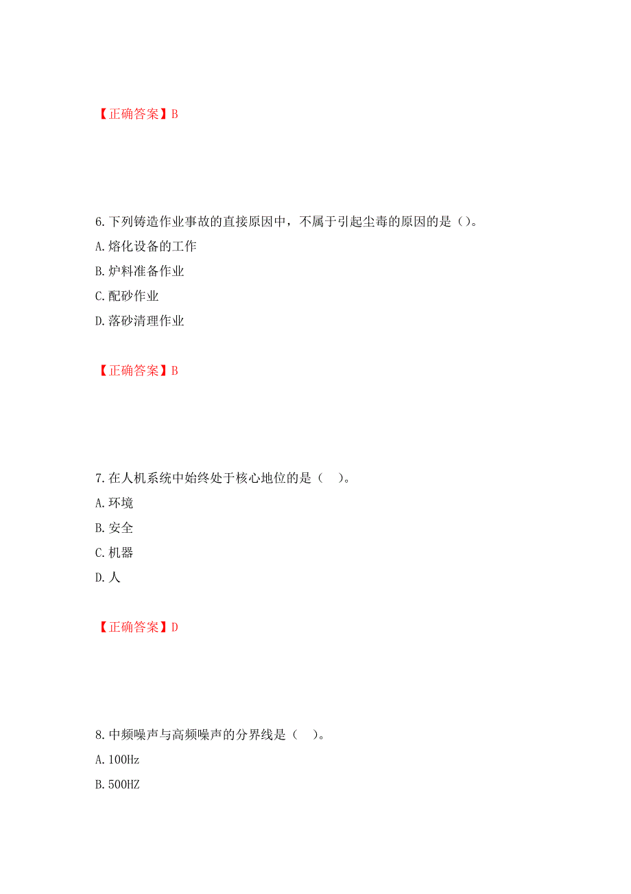 2022年注册安全工程师考试生产技术试题（模拟测试）及答案（第87套）_第3页