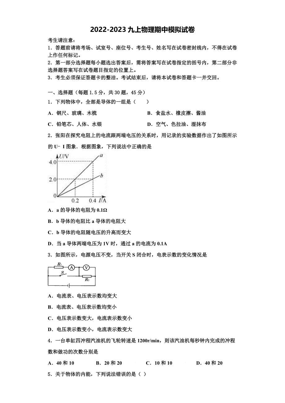 2022-2023学年四川省眉山市东坡中学物理九年级第一学期期中联考试题（含解析）_第1页