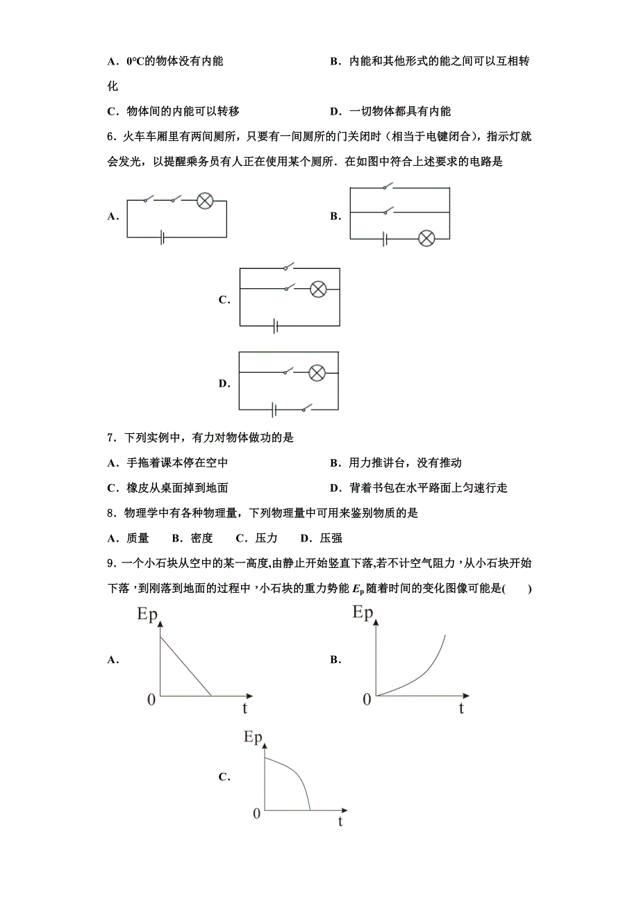 2022-2023学年四川省眉山市东坡中学物理九年级第一学期期中联考试题（含解析）_第2页