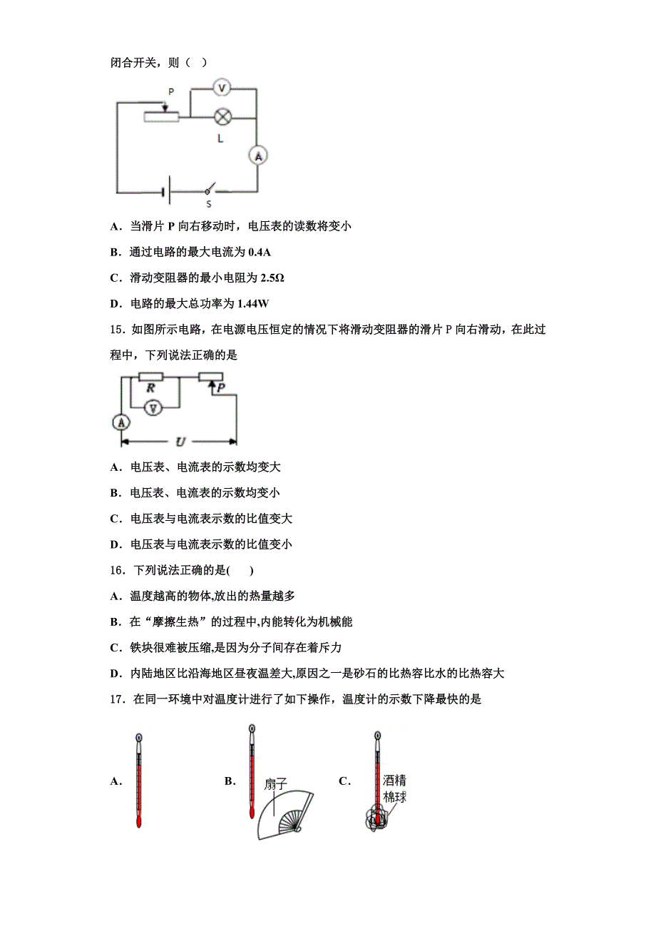 2022-2023学年四川省眉山市东坡中学物理九年级第一学期期中联考试题（含解析）_第4页