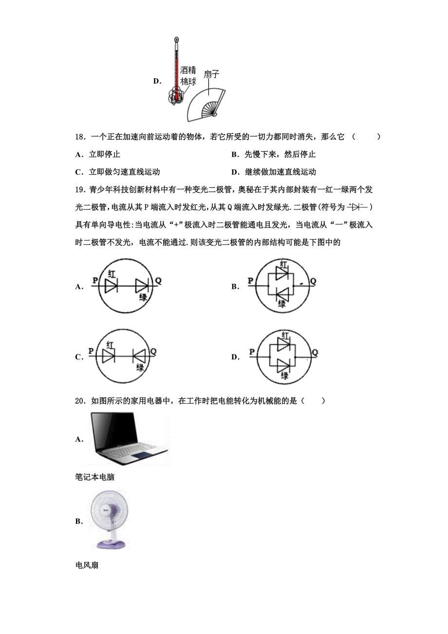 2022-2023学年四川省眉山市东坡中学物理九年级第一学期期中联考试题（含解析）_第5页