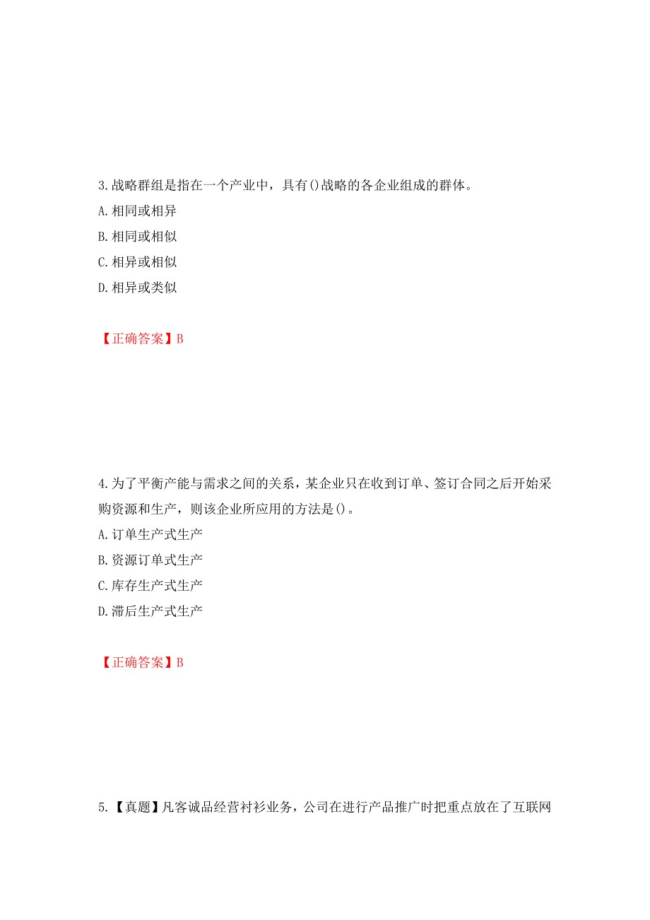 注册会计师《公司战略与风险管理》考试试题（模拟测试）及答案【98】_第2页