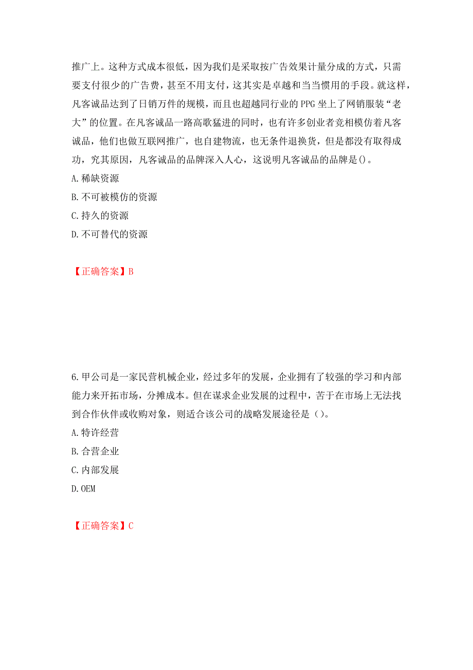 注册会计师《公司战略与风险管理》考试试题（模拟测试）及答案【98】_第3页