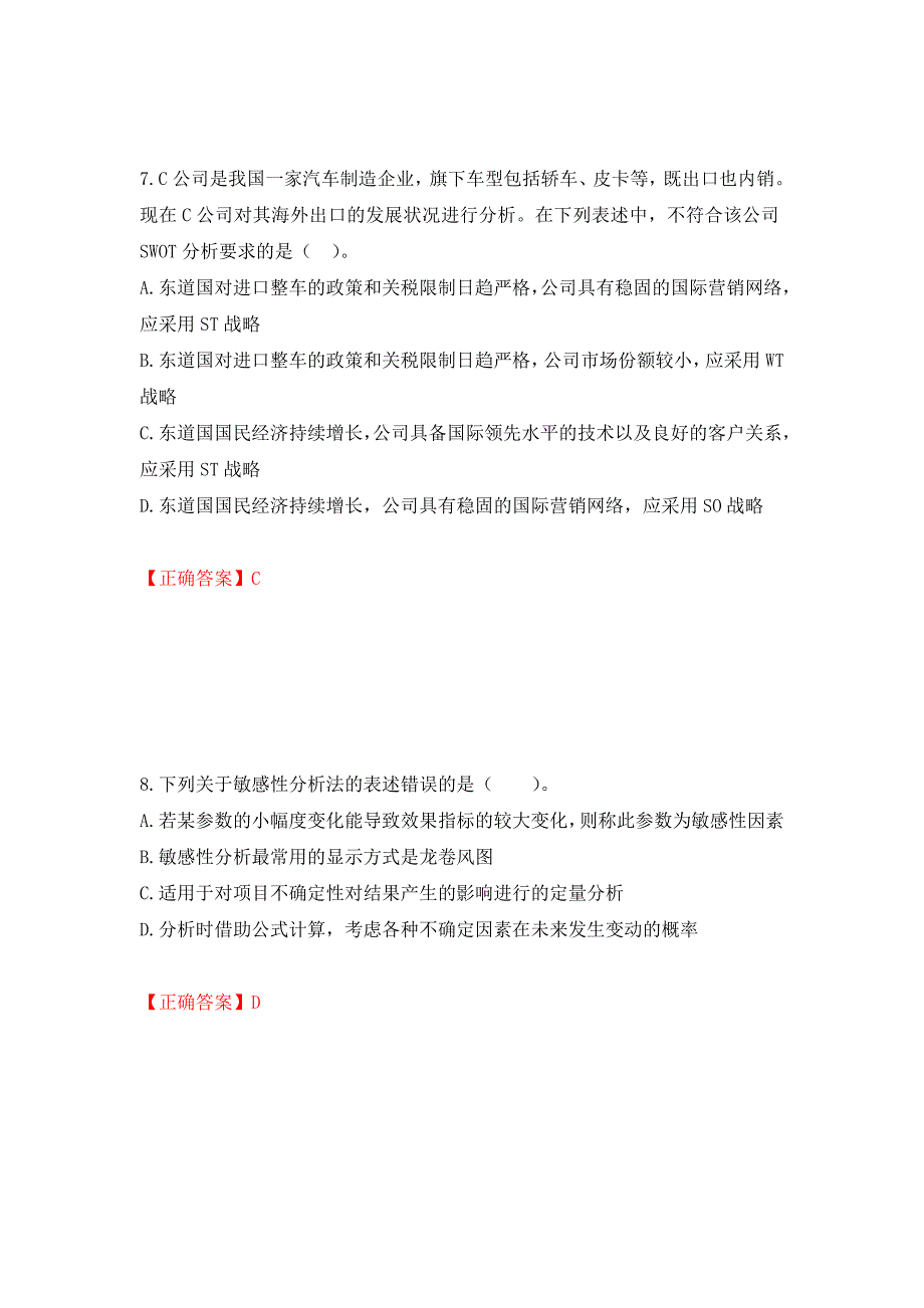 注册会计师《公司战略与风险管理》考试试题（模拟测试）及答案【98】_第4页