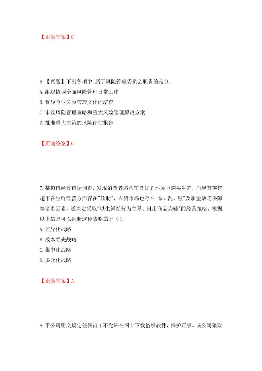 注册会计师《公司战略与风险管理》考试试题（模拟测试）及答案49_第3页