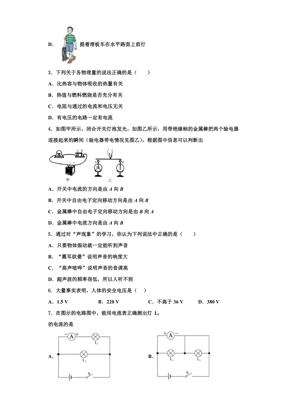 2022-2023学年吉林省长春市名校调研物理九年级第一学期期中学业水平测试模拟试题（含解析）_第2页