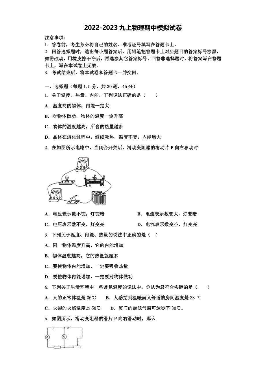 2022-2023学年广东省东莞市捷胜中学物理九上期中质量跟踪监视模拟试题（含解析）_第1页