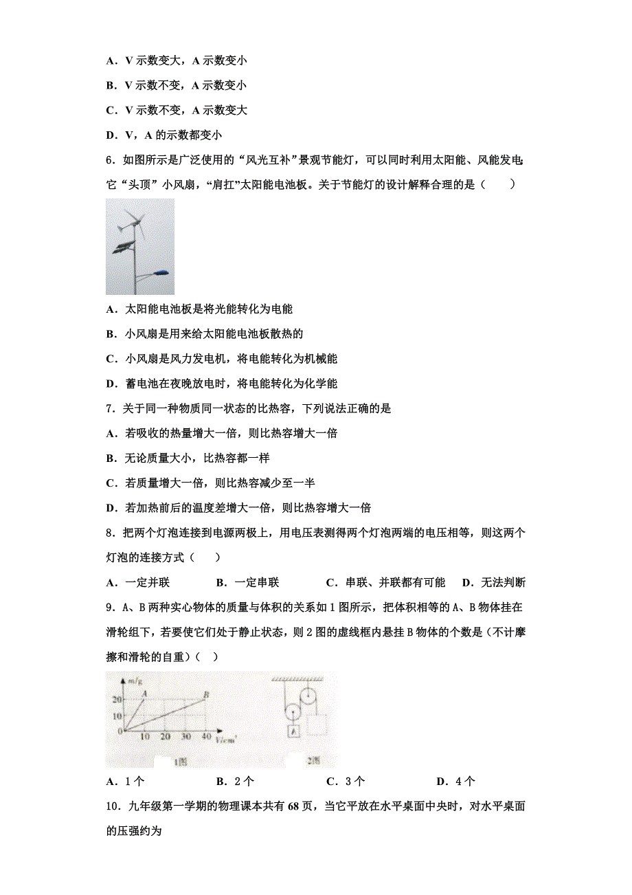 2022-2023学年广东省东莞市捷胜中学物理九上期中质量跟踪监视模拟试题（含解析）_第2页