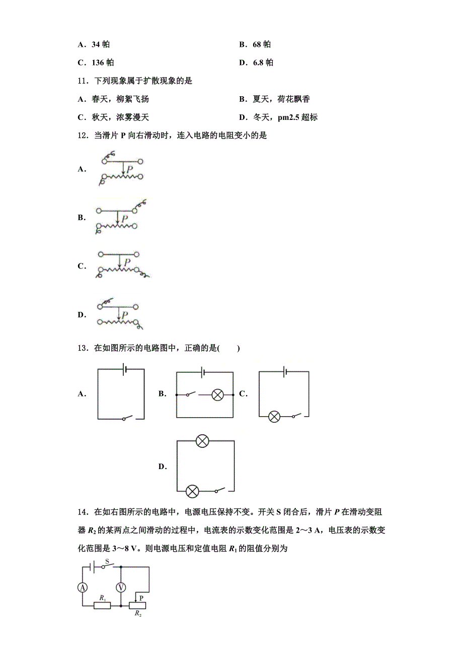 2022-2023学年广东省东莞市捷胜中学物理九上期中质量跟踪监视模拟试题（含解析）_第3页