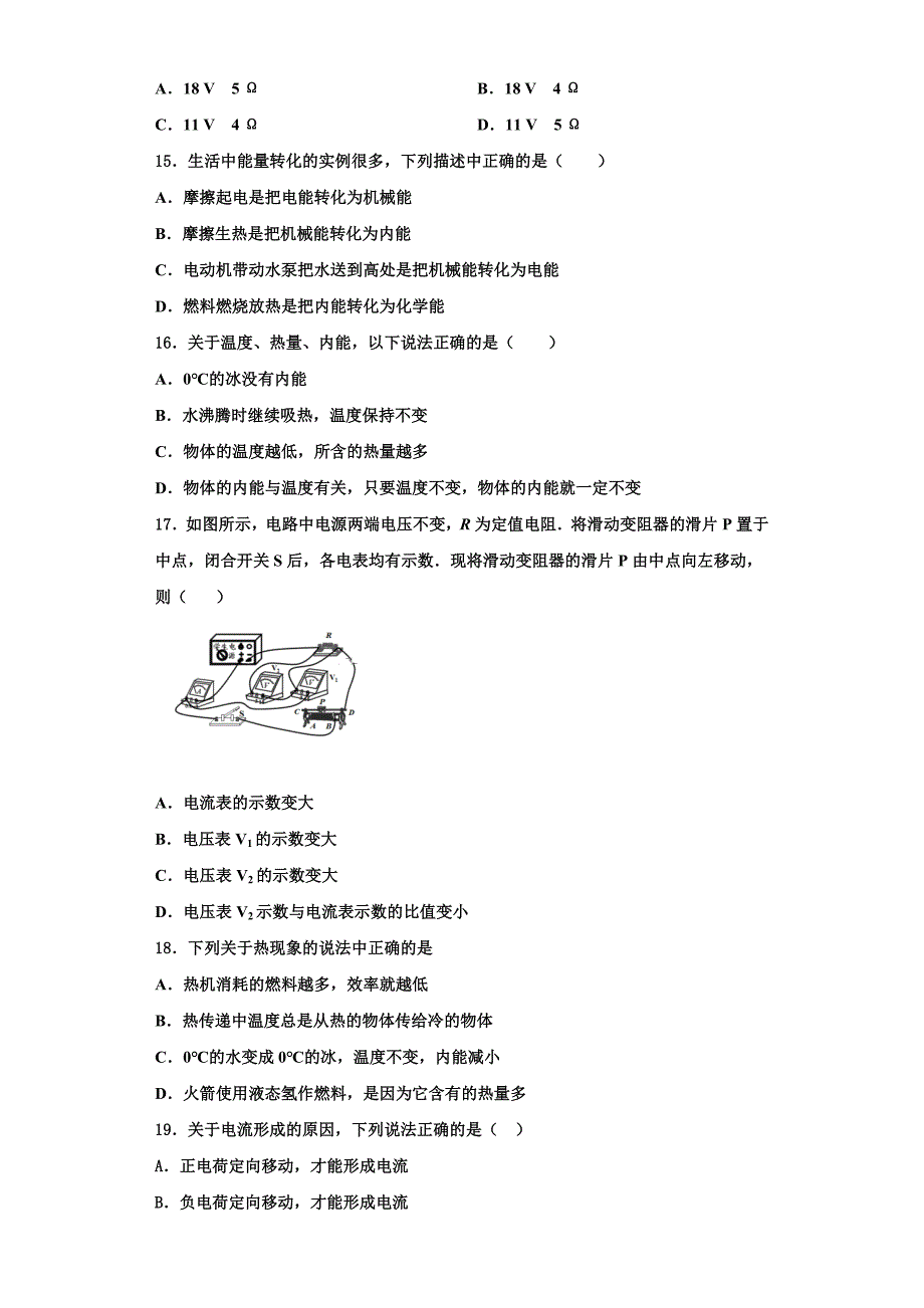 2022-2023学年广东省东莞市捷胜中学物理九上期中质量跟踪监视模拟试题（含解析）_第4页