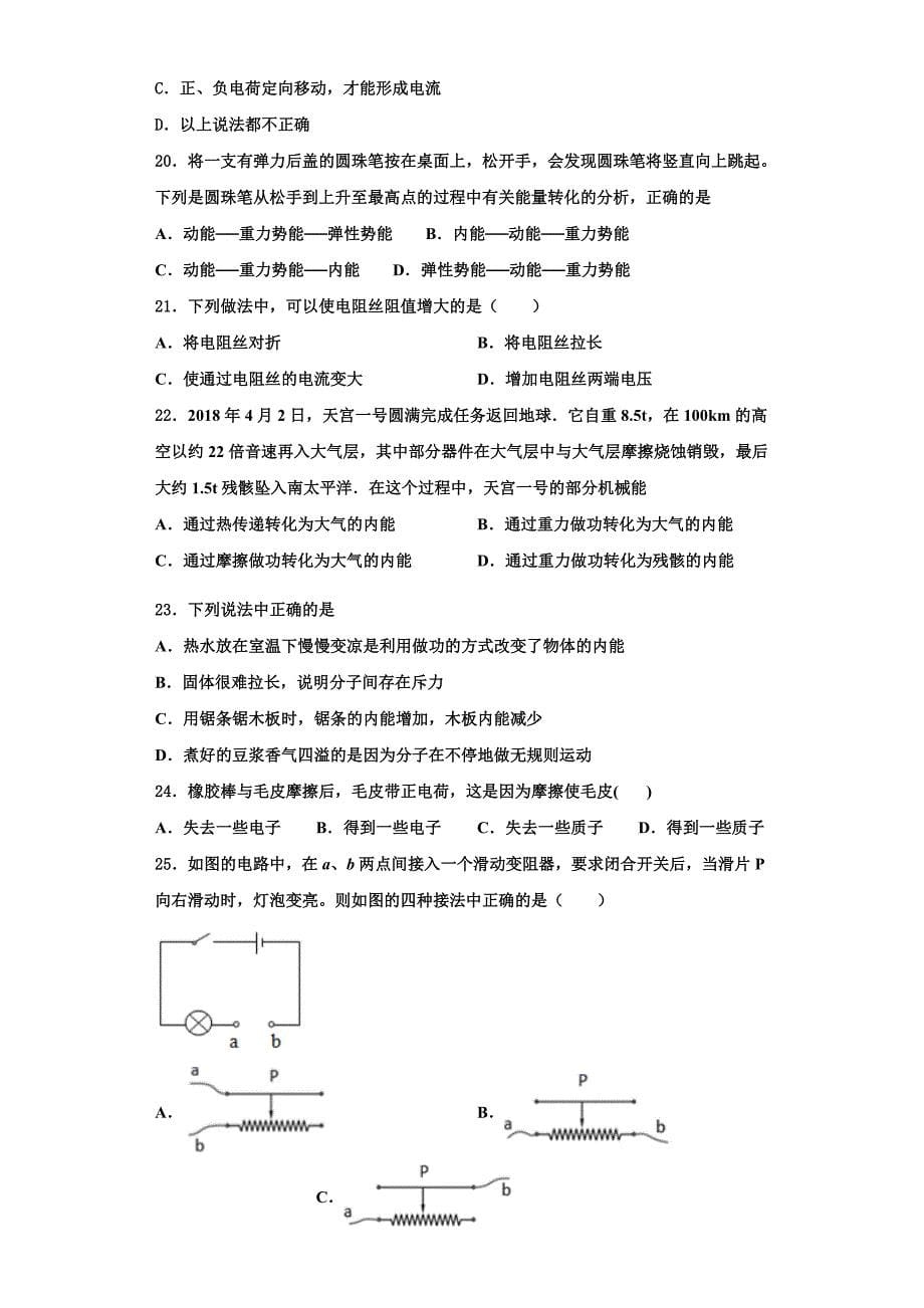 2022-2023学年广东省东莞市捷胜中学物理九上期中质量跟踪监视模拟试题（含解析）_第5页