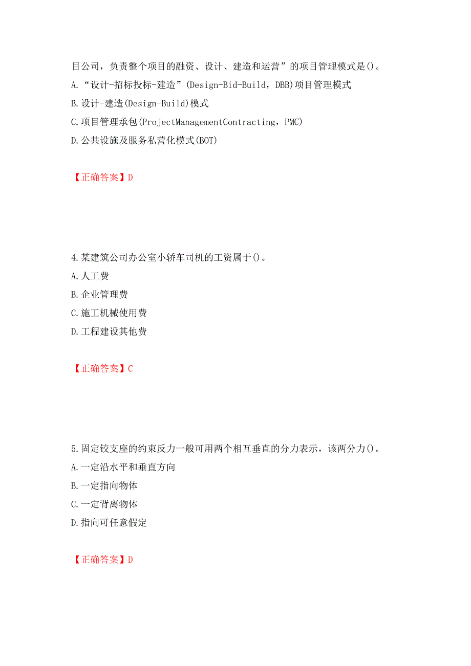 材料员考试专业基础知识典例试题（模拟测试）及答案（69）_第2页