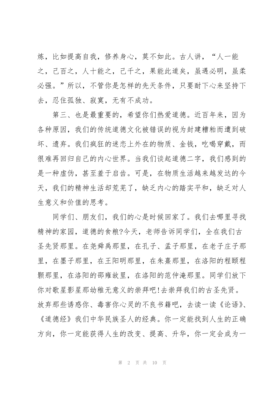 开学典礼简短发言稿5篇_第2页