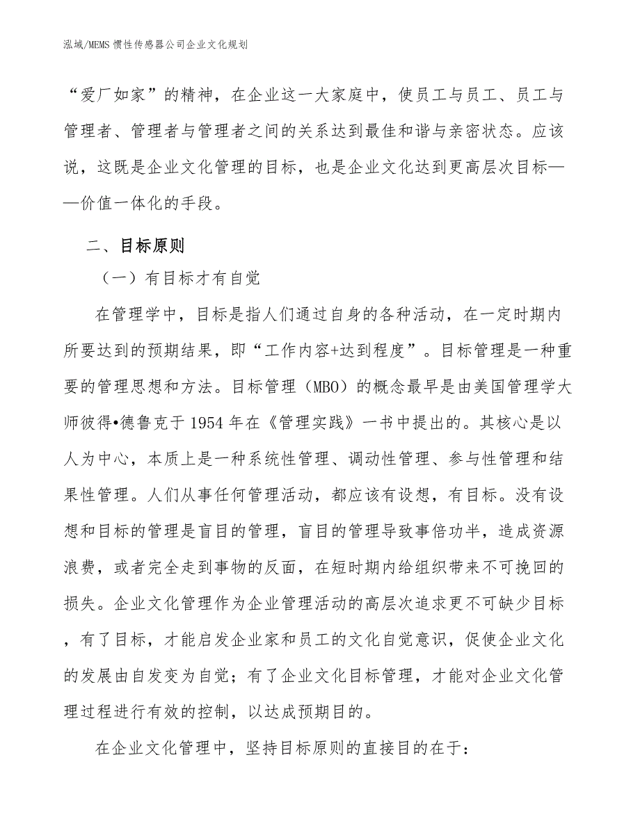 MEMS惯性传感器公司企业文化规划_第4页