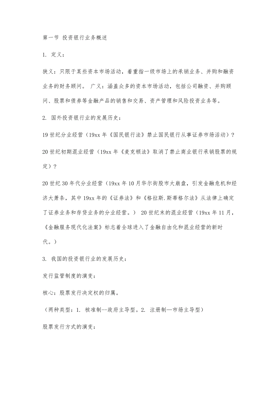 证券从业-证券发行与承销章节总结-吐血推荐,看完保过27500字_第2页