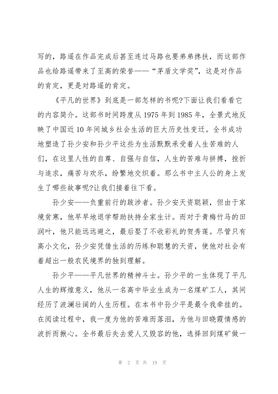 交流座谈会优秀发言稿5篇_第2页