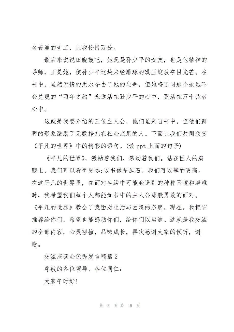 交流座谈会优秀发言稿5篇_第3页