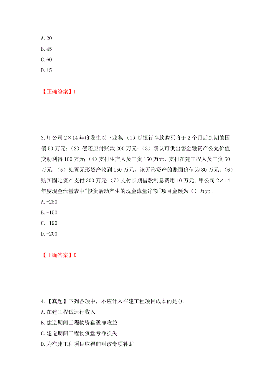 注册会计师《会计》考试试题（模拟测试）及答案（第37次）_第2页