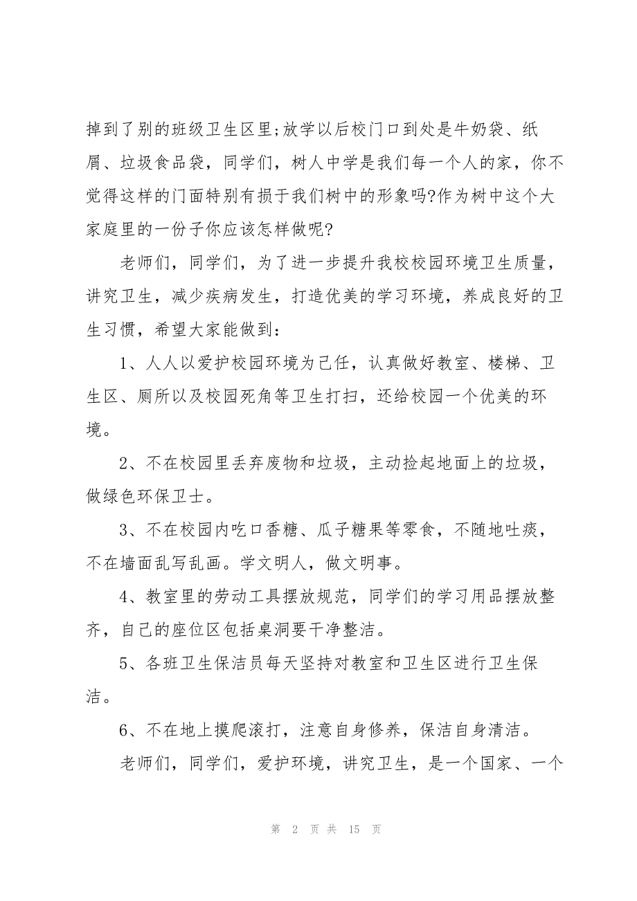 通用环境保护演讲稿范本7篇_第2页