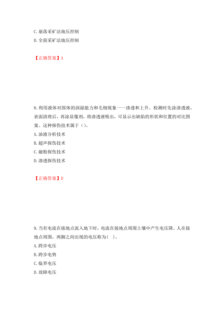 2022年注册安全工程师考试生产技术试题（模拟测试）及答案（第63套）_第4页