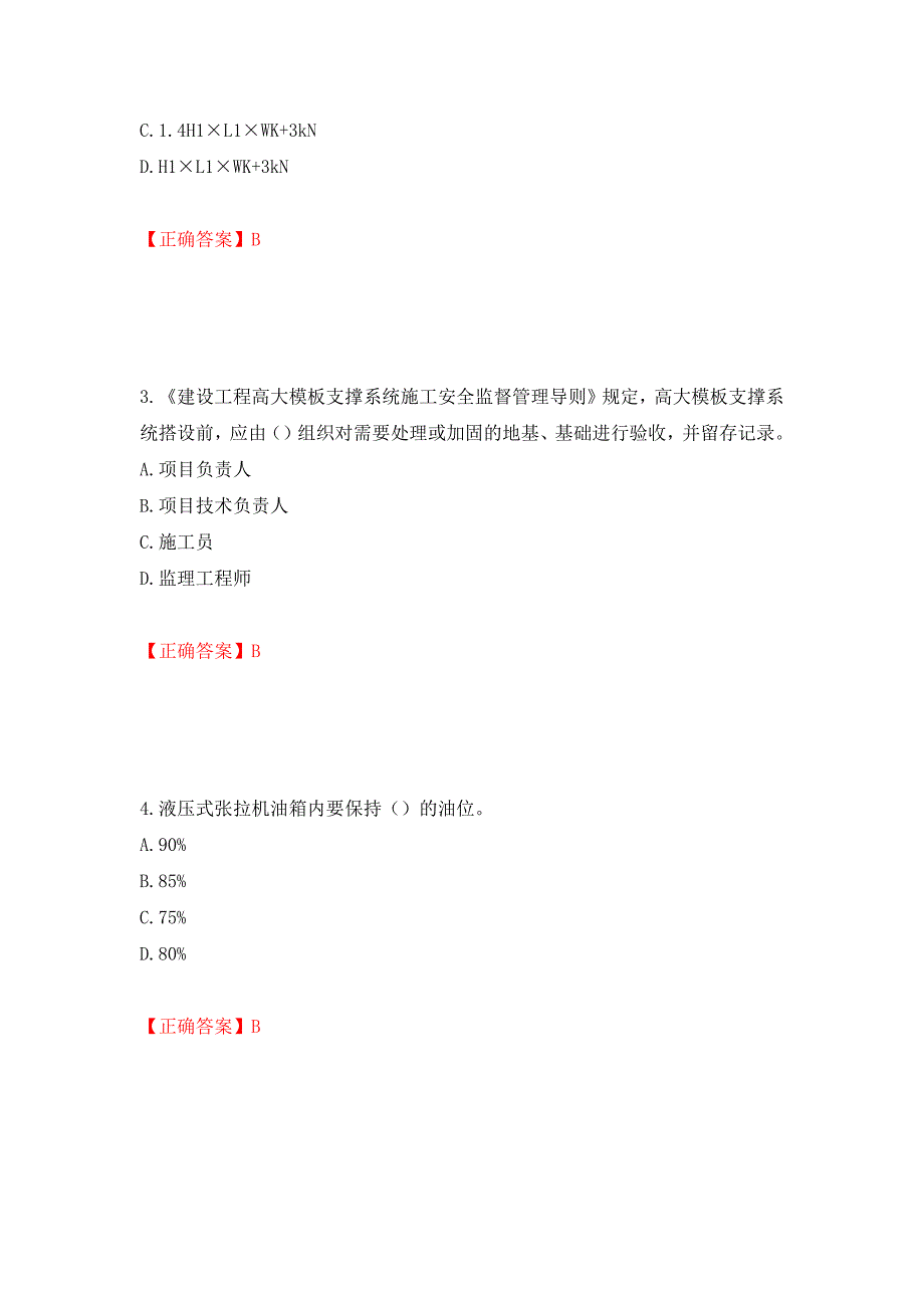 2022年浙江省专职安全生产管理人员（C证）考试题库（模拟测试）及答案｛60｝_第2页