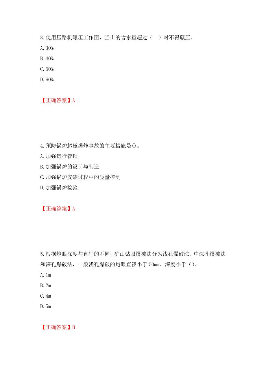 2022年注册安全工程师考试生产技术试题（模拟测试）及答案【42】_第2页