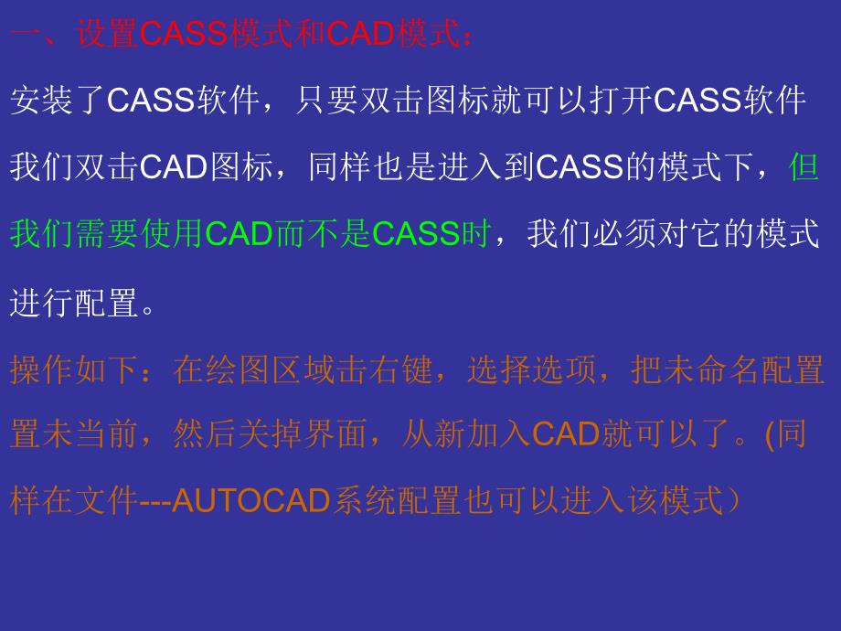 《南方CASS软件介绍》PPT课件.ppt_第1页