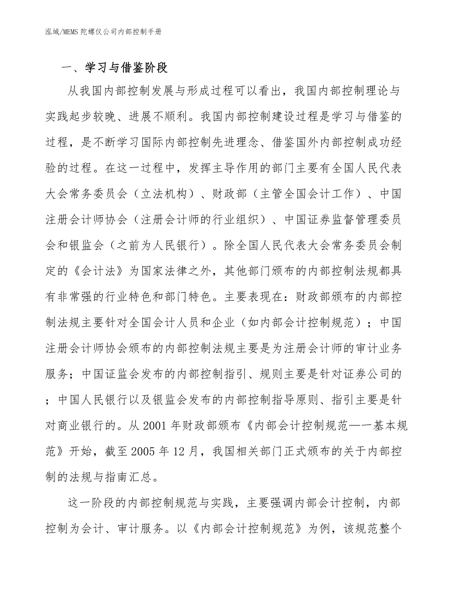 MEMS陀螺仪公司内部控制手册_第4页