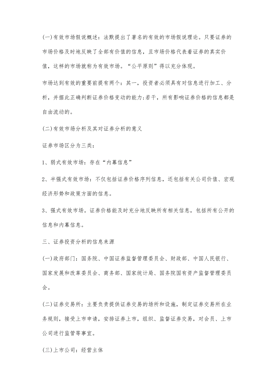 证券投资分析重点总结41600字_第2页