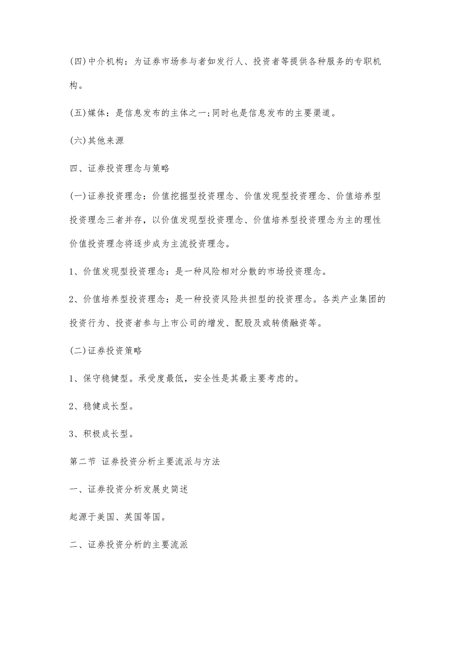 证券投资分析重点总结41600字_第3页