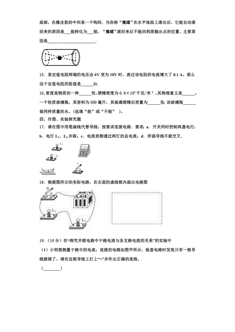 2022-2023学年湖南省岳阳市城区二十四校九年级物理第一学期期中预测试题（含解析）_第4页