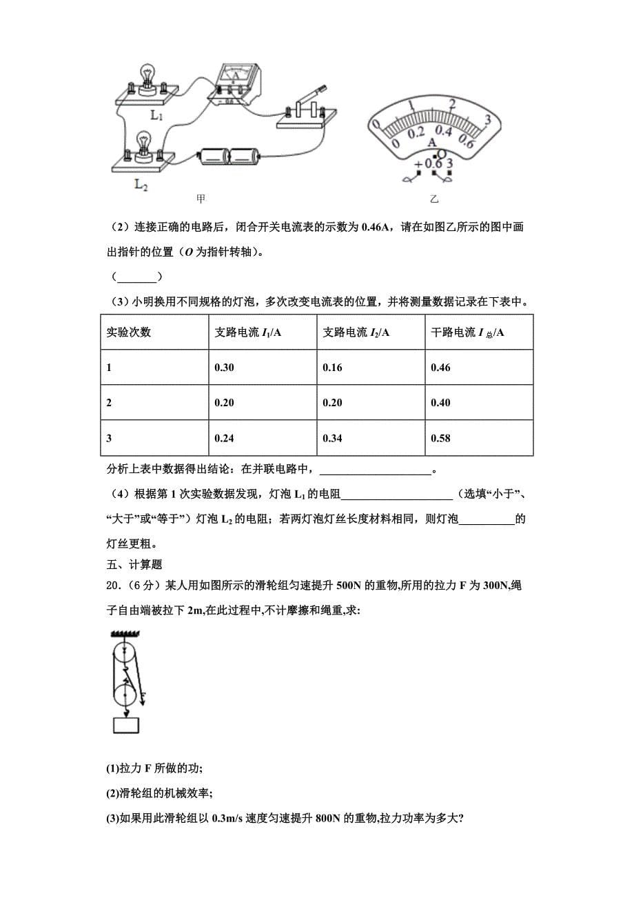 2022-2023学年湖南省岳阳市城区二十四校九年级物理第一学期期中预测试题（含解析）_第5页