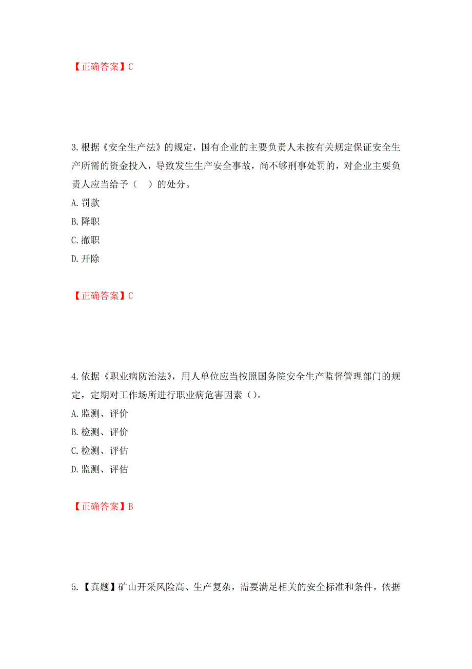 2022年注册安全工程师法律知识试题（模拟测试）及答案[26]_第2页