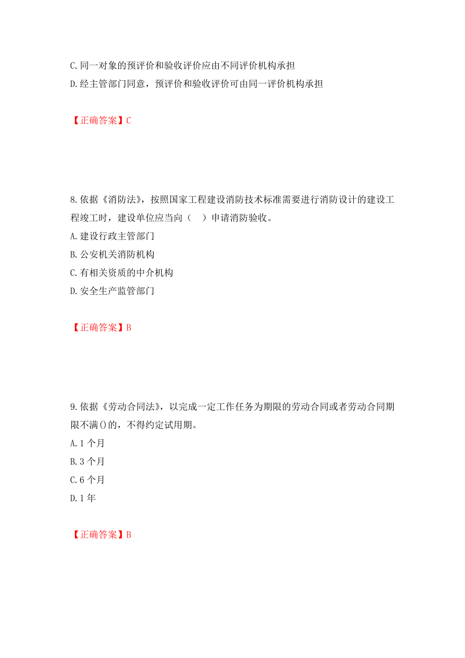 2022年注册安全工程师法律知识试题（模拟测试）及答案[26]_第4页