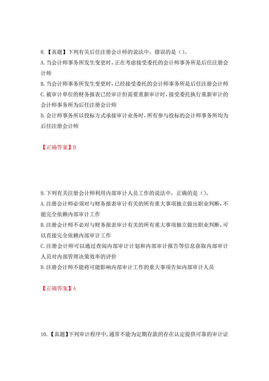 注册会计师《审计》考试试题（模拟测试）及答案【33】_第4页