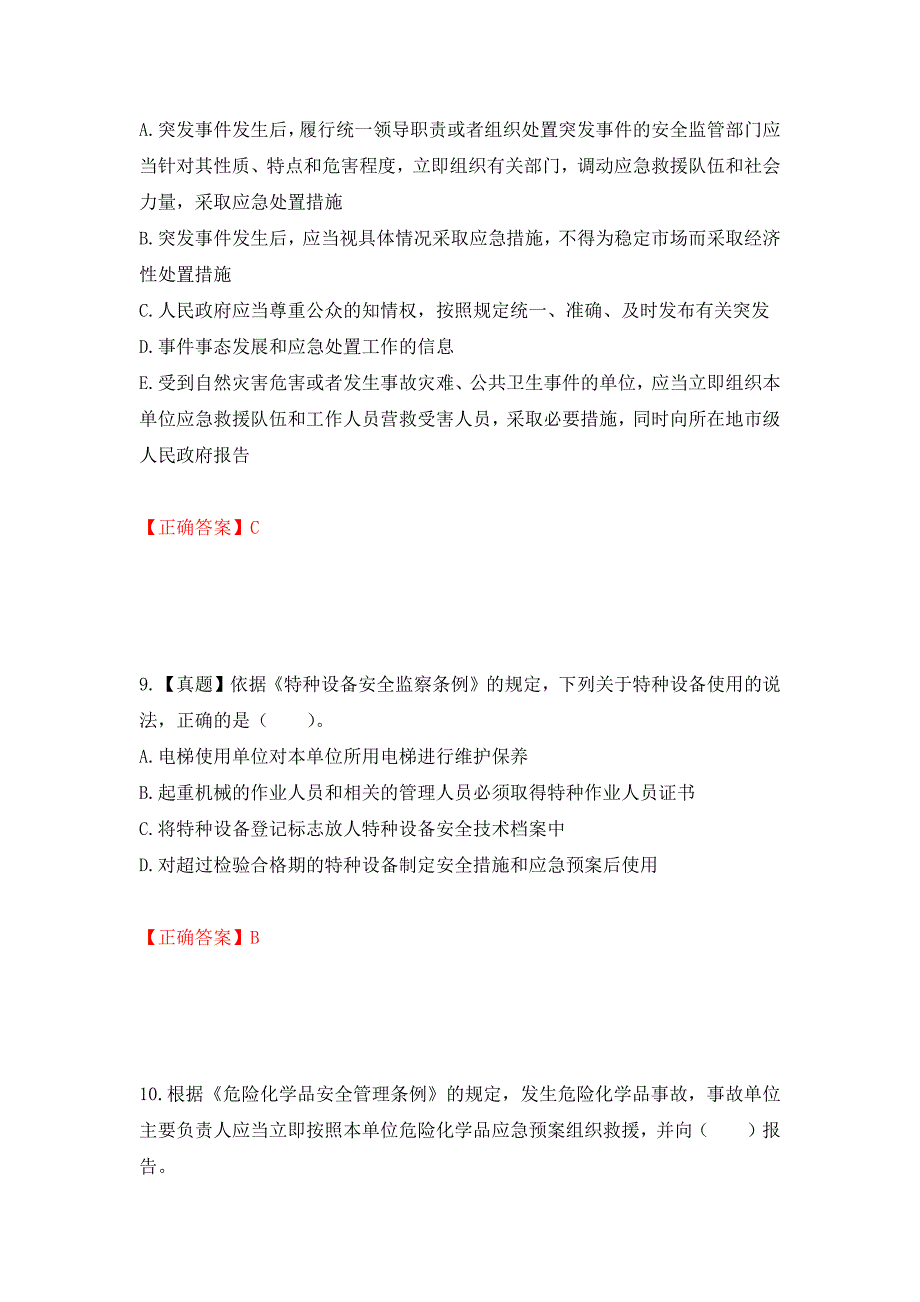 2022年注册安全工程师法律知识试题（模拟测试）及答案（第77次）_第4页