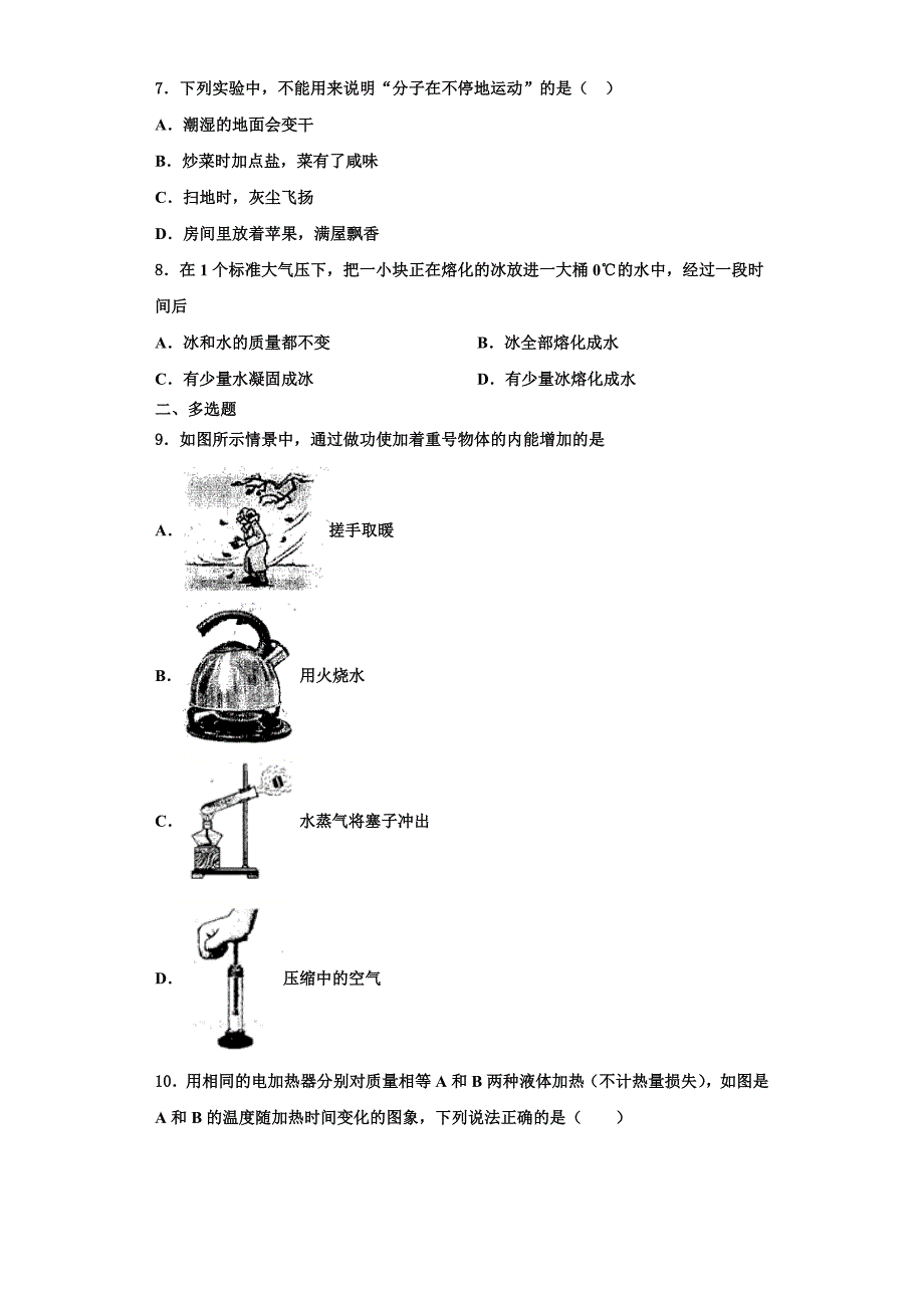 2022-2023学年山东省聊城东昌府区六校联考物理九年级第一学期期中联考试题（含解析）_第3页