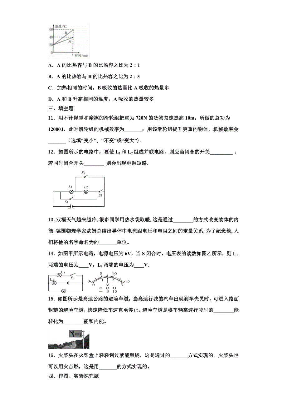 2022-2023学年山东省聊城东昌府区六校联考物理九年级第一学期期中联考试题（含解析）_第4页