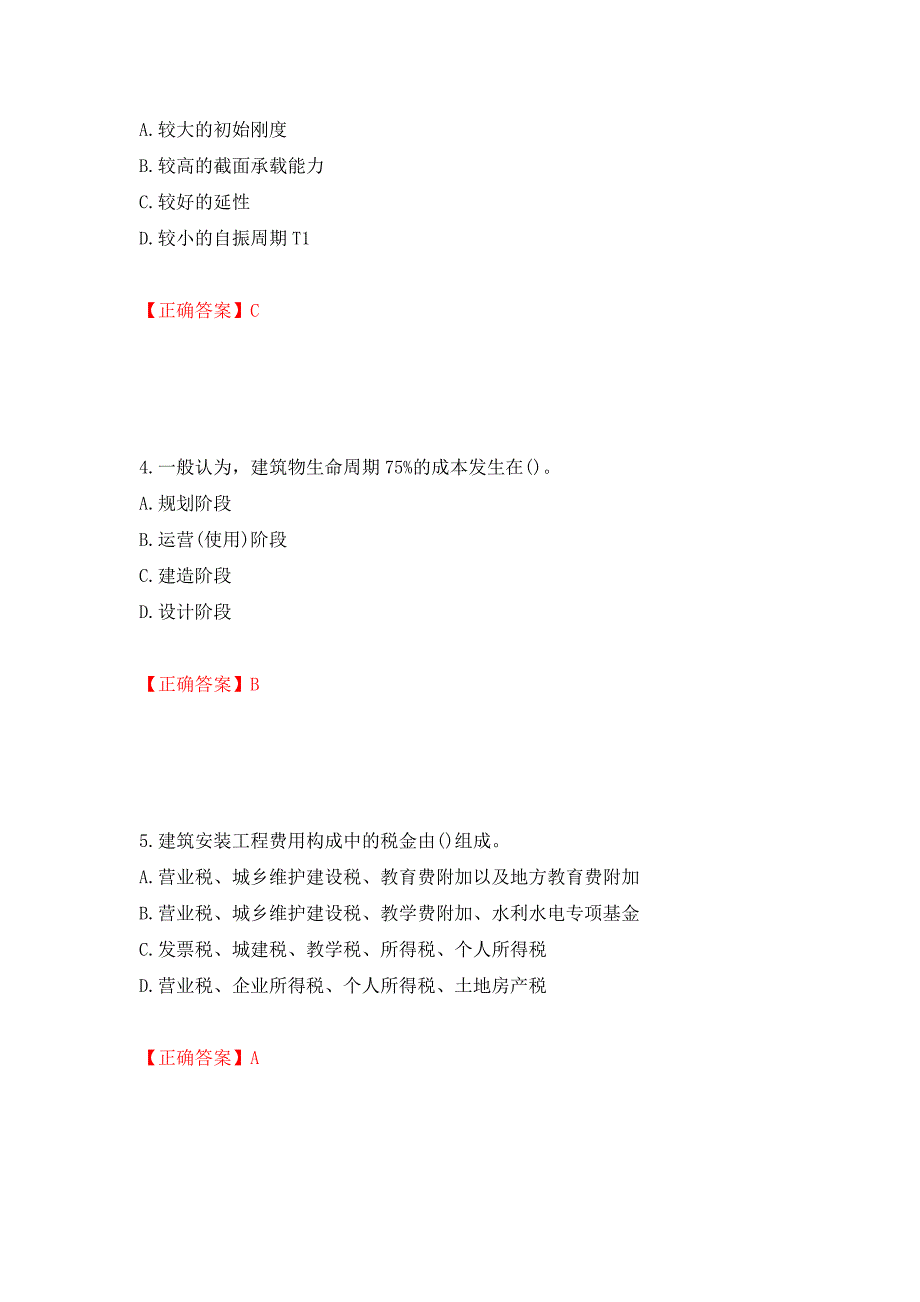 材料员考试专业基础知识典例试题（模拟测试）及答案（第83套）_第2页