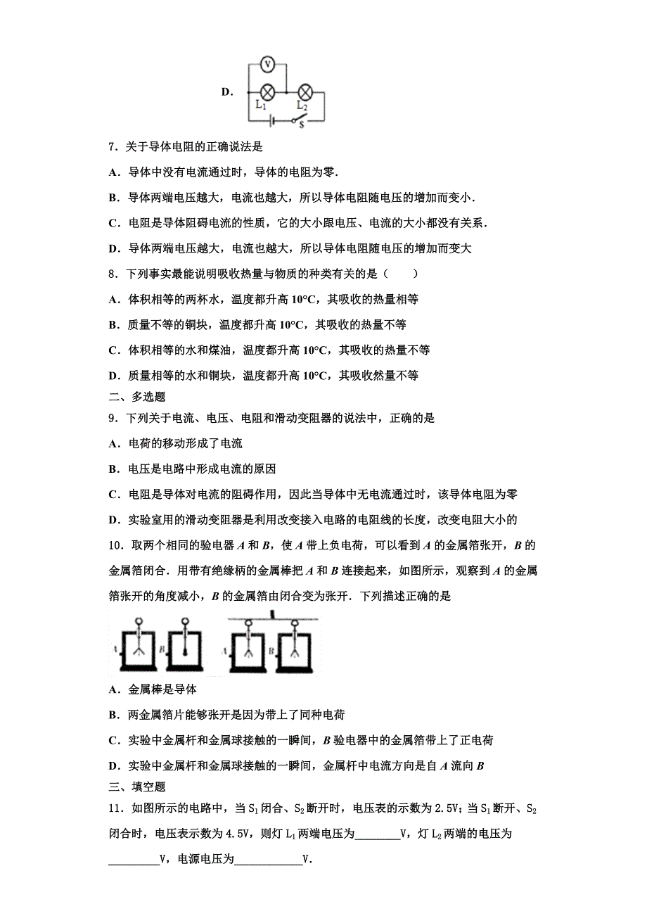 2022-2023学年湖南省衡阳市名校九年级物理第一学期期中统考模拟试题（含解析）_第3页