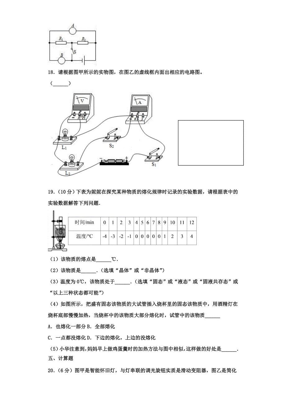 2022-2023学年湖南省衡阳市名校九年级物理第一学期期中统考模拟试题（含解析）_第5页